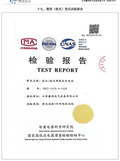 Type-test report — European-type box substation (YB)