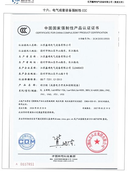 CCC certificate — XL low-voltage power distribution cabinets