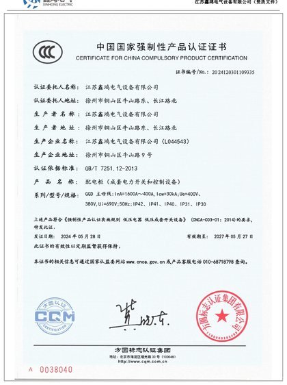 CCC certificate — GGD low-voltage distribution cabinets