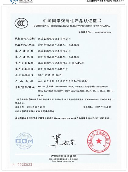 CCC certificate — XMCS-K low-voltage withdrawable switchgear