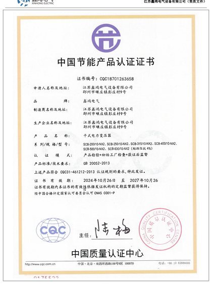 China Energy-Saving Product certificate — dry-type distribution transformers SCB-200…630/10-NX2