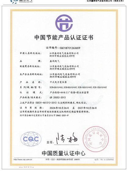 China Energy-Saving Product certificate — dry-type distribution transformers SCB-630…1250/10-NX2