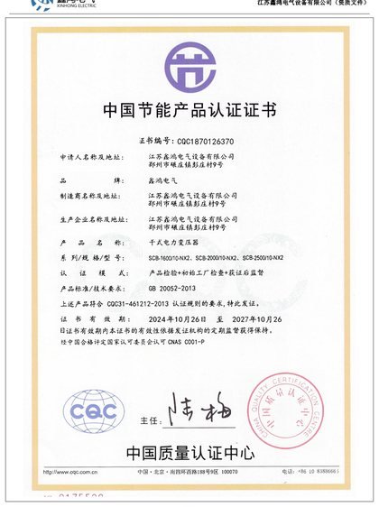 China Energy-Saving Product certificate — dry-type distribution transformers SCB-1600…2500/10-NX2