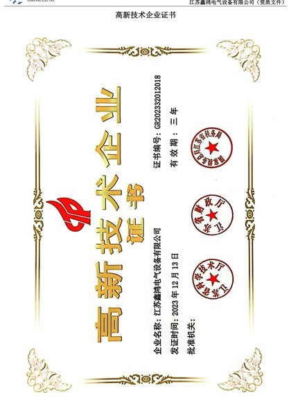 High-Tech Enterprise certificate