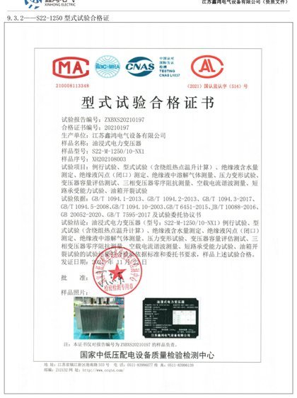 S22-M-1250/10 type-test certificate