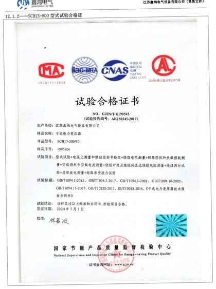 SCB13-500/10 type-test certificate