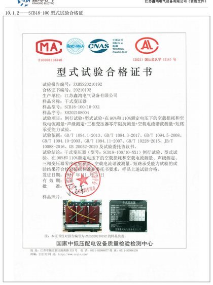SCB18-100/10 type-test certificate