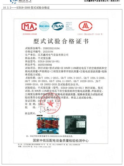 SCB18-2000/10 type-test certificate