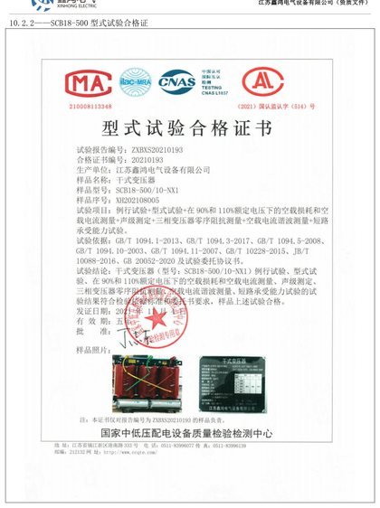 SCB18-500/10 type-test certificate