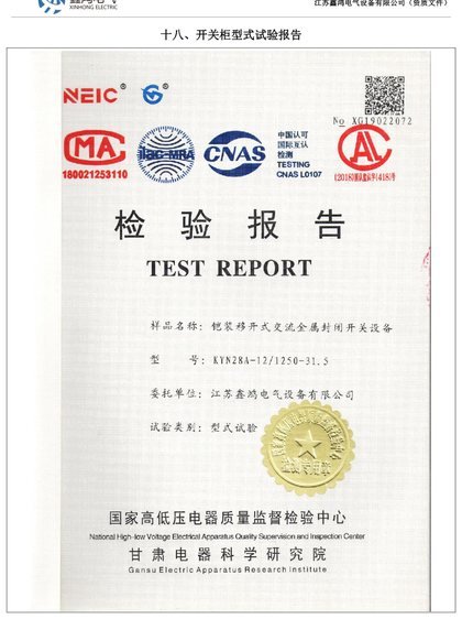 Type-test report — HV switchgear (KYN28A-12)