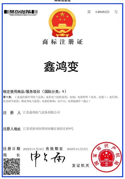 Registered trademark (class 9: transformers, electrical equipment)